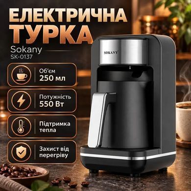 Електрична турка для приготування кави по-турецьки Sokany SK-0137 чорний з хромом 250 мл
