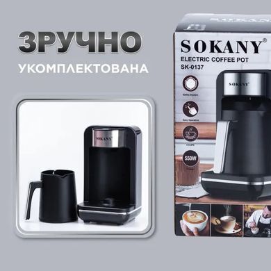 Електрична турка для приготування кави по-турецьки Sokany SK-0137 чорний з хромом 250 мл