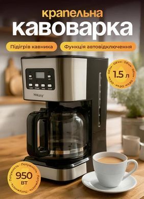 Кавоварка крапельна Sokany CM-121E електрична з підігрівом кавника 1,5 л