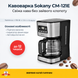 Кавоварка крапельна Sokany CM-121E електрична з підігрівом кавника 1,5 л